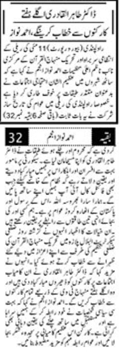 تحریک منہاج القرآن Minhaj-ul-Quran  Print Media Coverage پرنٹ میڈیا کوریج DAILY PAKISTAN NIAZI
